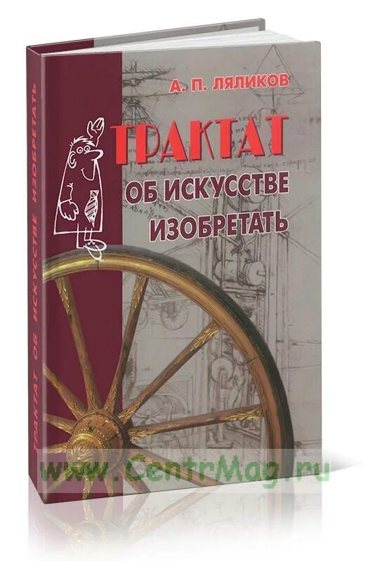Трактат об эффективности. Франсуа жюльен трактат об эффективности. Старый трактат о труде. Жюльен франсуа. Трактат об эффективности.