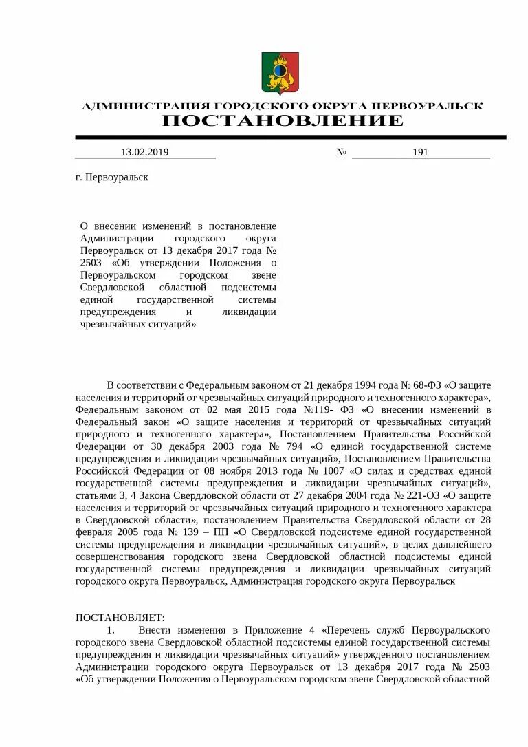 Постановление администрации свердловской области