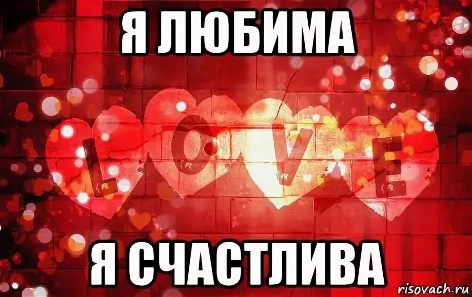 Счастливая девушка. Она очень счастлива. Коротко о главном я счастлива. Жизнь прекрасна я счастлива. Счастливая женщина.