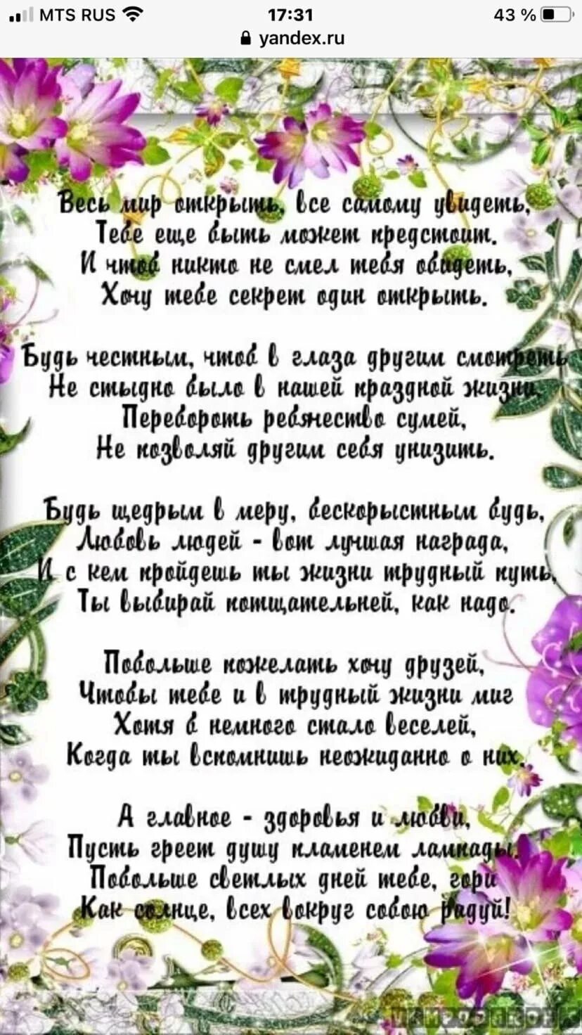 Трогательное красивое поздравление крестнице