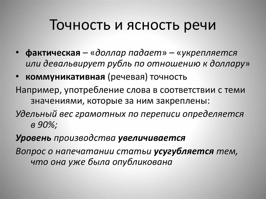 Понятность текстов делового общения. Понятность текстов делового общения. Понятие делового общения. Особенности построения публичного выступления. Языковые средства в деловом общении.