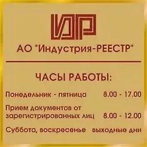 Индустрия реестр