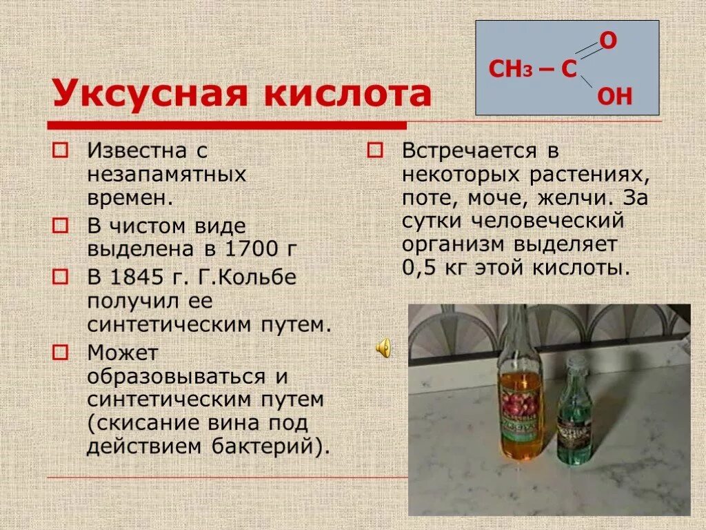 Уксусная кислота h реакция. Уксусная кислота. Уксусная кислота уксусная кислота. Уксусная кислота презентация. Уксусная к та.