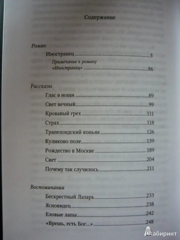 Шмелев рассказы краткое содержание. Шмелев страх сколько страниц. План страх Шмелев. Шмелев страх книга. Сколько страниц в рассказе Шмелева страх.