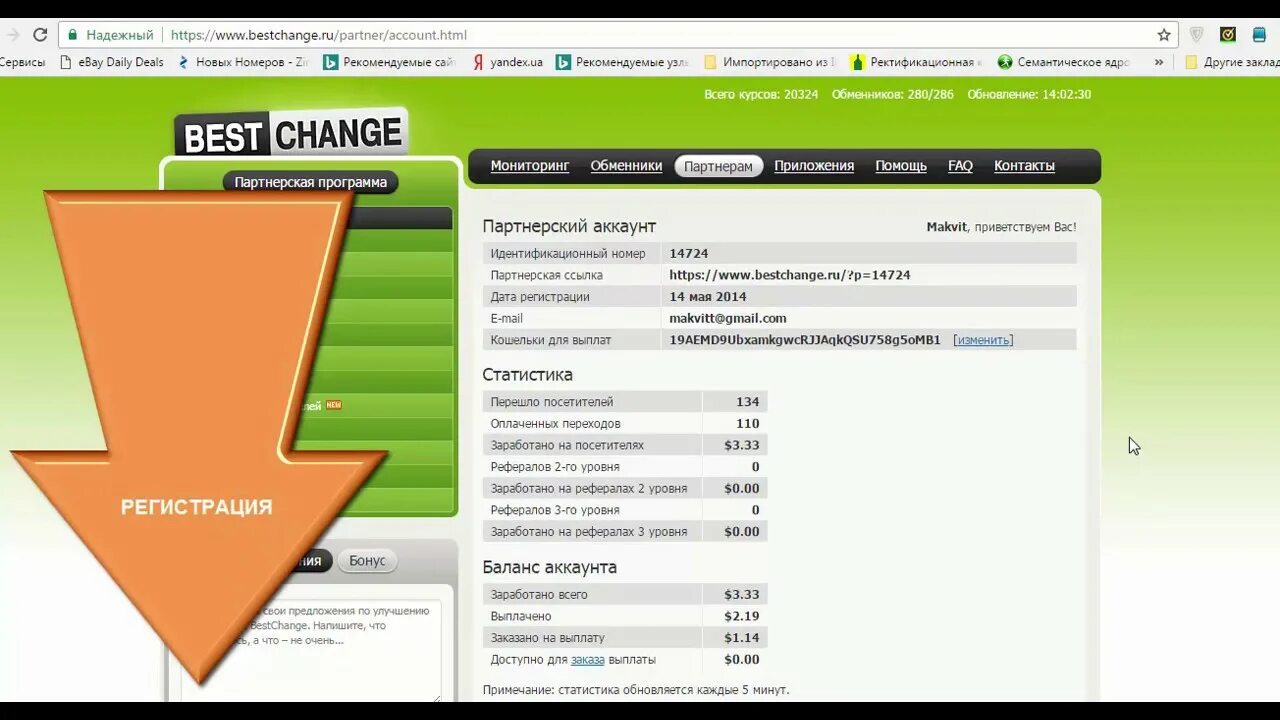 Change best. Bestchange. заработок на обмене валют bestchange. change partner обмен.