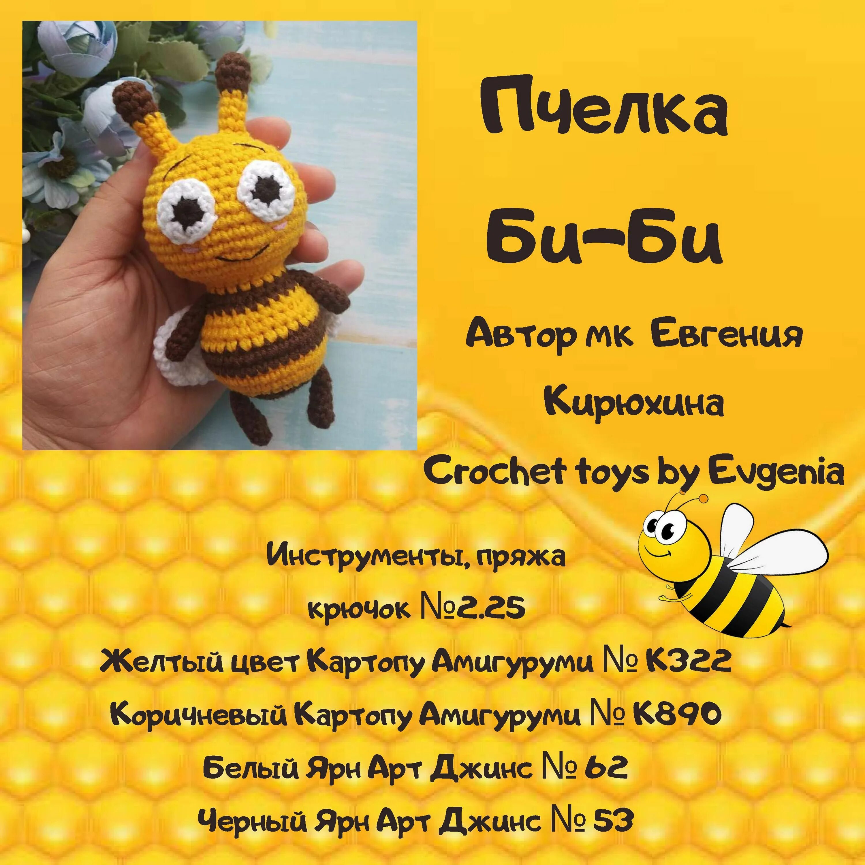 Амигуруми схемы пчелка. Пчёлка крючком с описанием. вязаная пчела. вязаная пчелка. пчелка би би крючком.