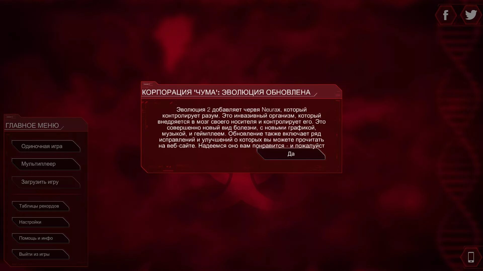 Корпорация чума игра. Игры,про болезни развития. Полная игра plague inc