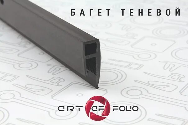 Профиль бизон для натяжных потолков размеры. Теневой пвх профиль для натяжных потолков. Теневой профиль пвх. Теневой профиль пазовый protektor 37724. Профиль kraab eurokraab (2м).