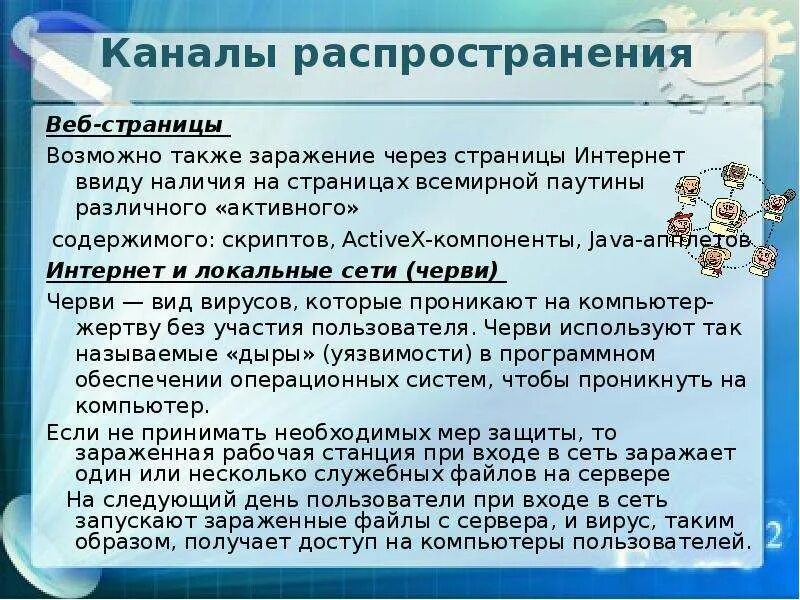 Статья за распространение вирусов. Статья за распространение вирусов