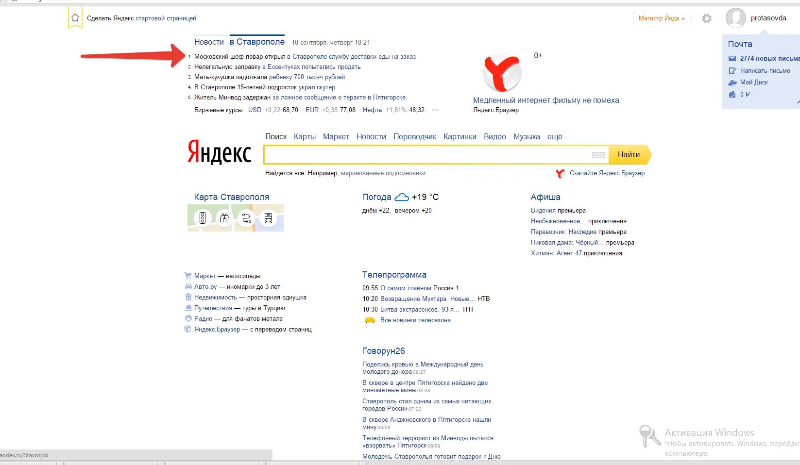 Сменить профиль на стартовой странице. Сделать Яндекс стартовой страницей. Яндекс стартовая страница. Сделать стартовой Яндекс. Как сделать Яндекс стартовой.