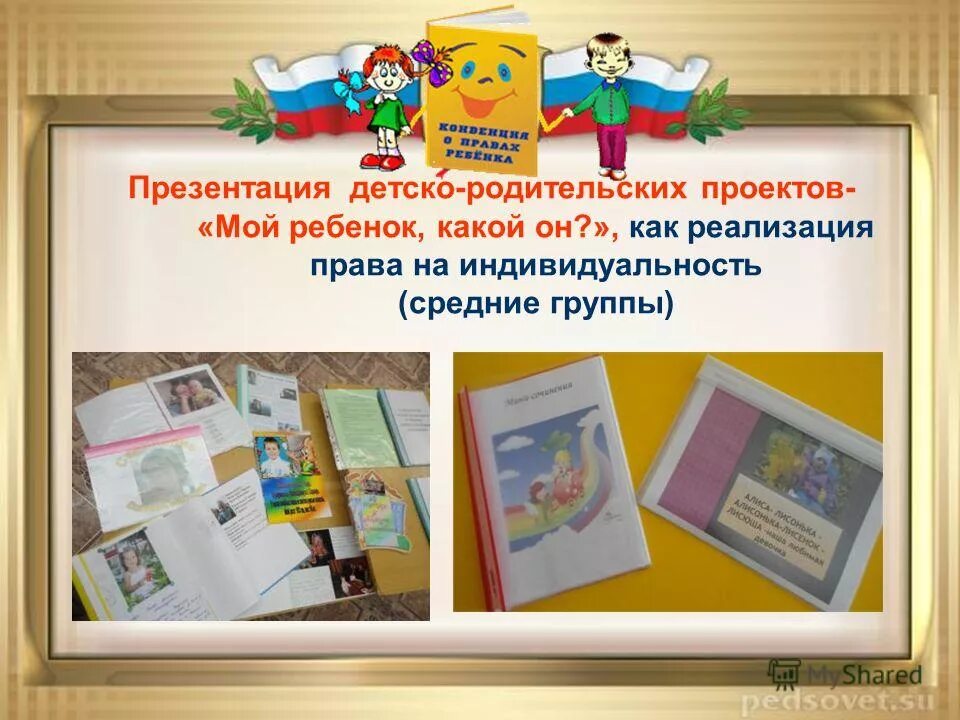Организация детско родительских проектов Техники принятия в детско-родительских отношениях презентация, доклад, проект