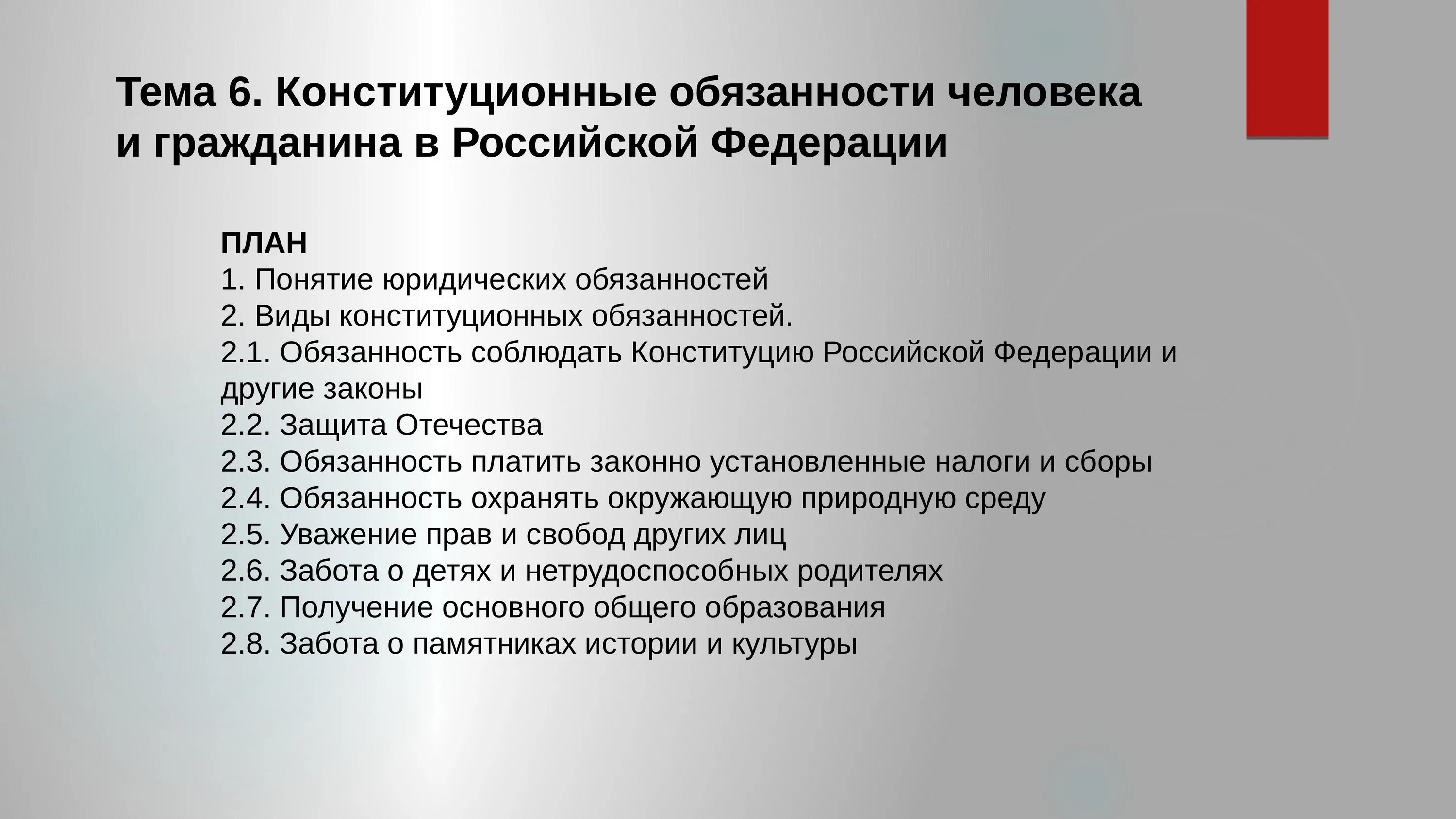 Какие еще конституционные обязанности вы знаете. Обязанности человека и гражданина. Конституционные обязанности. Конституционные обязанности гражданина. Конституционные обязанности человека и гражданина в России.