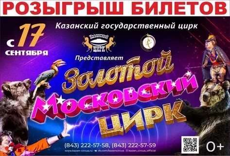 Казанский цирк расписание