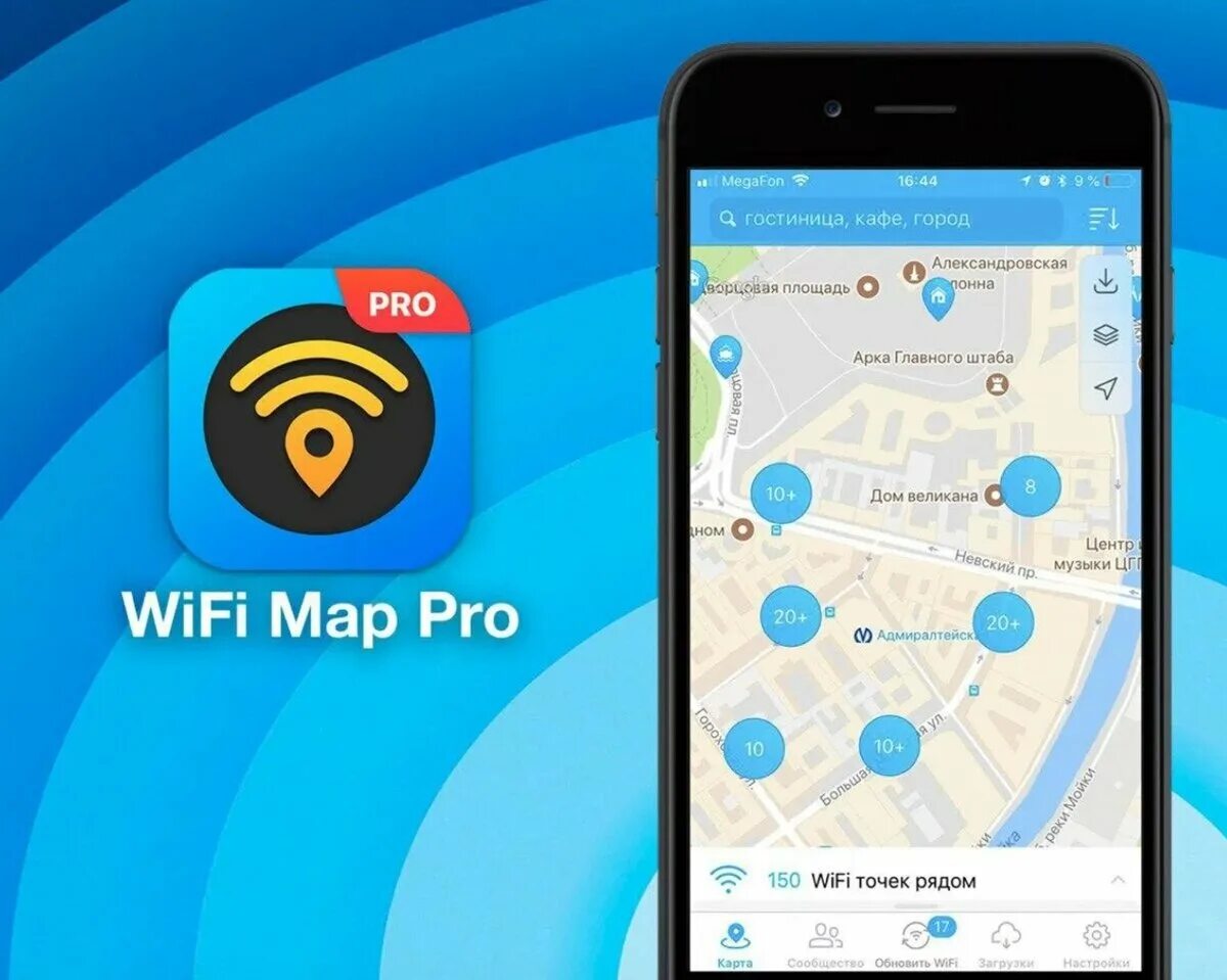 Найти приложение вай фай. Вай фай мэп. wi-fi карта. wifi карта. приложения wifi мап.