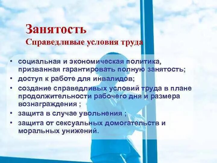 Право на труд и справедливые условия труда. Свободный труд. Право на труд понятие. Принцип справедливого условия труда. Принцип равной оплаты за равный труд.