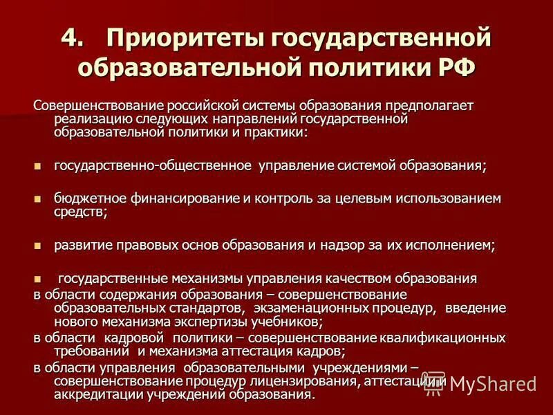 Государственные приоритеты развития россии