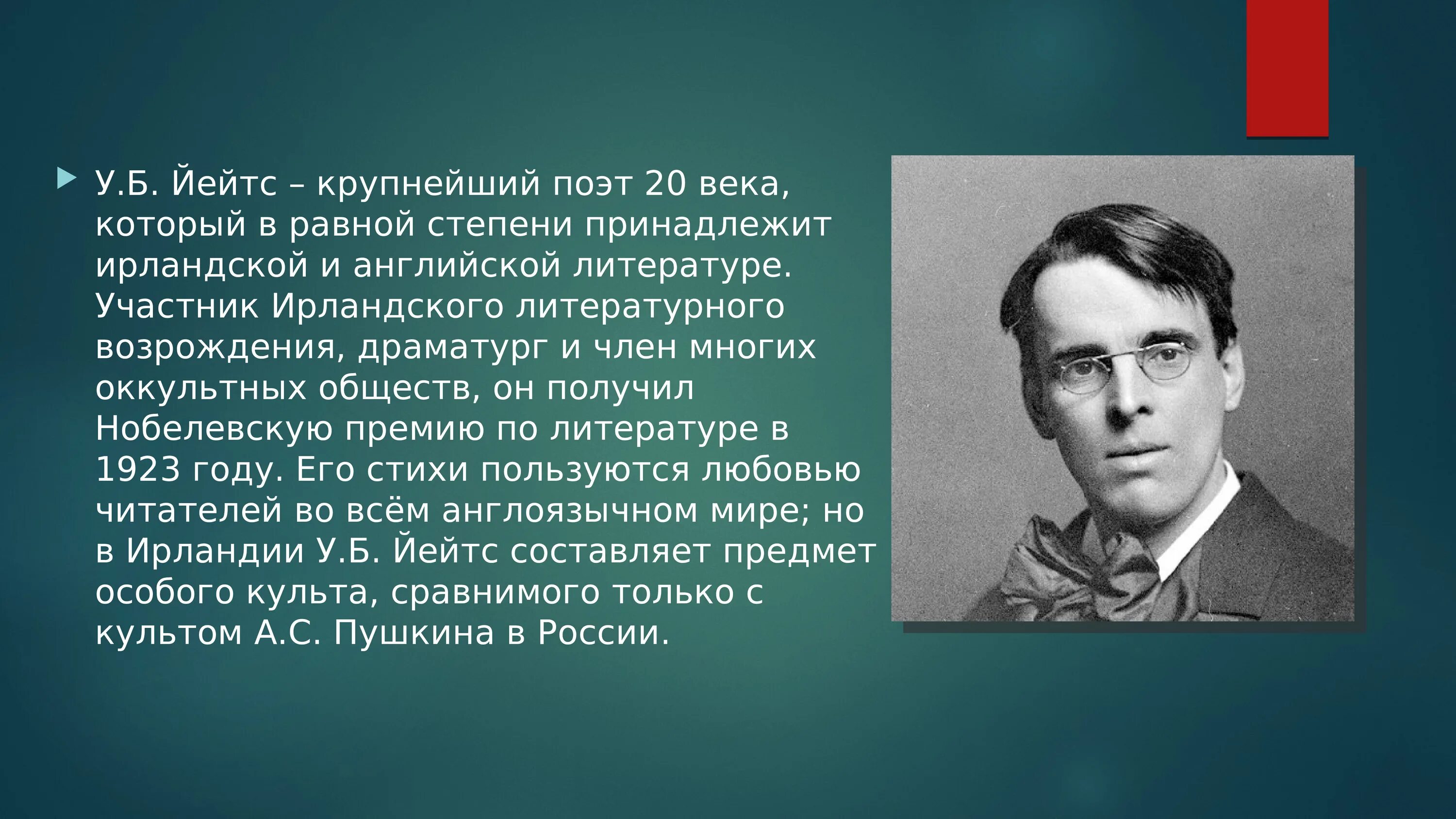 Йейтс поэт. Поэты xx века. Поэты про есенина. Писатели 20 века. Поэт 20 букв.