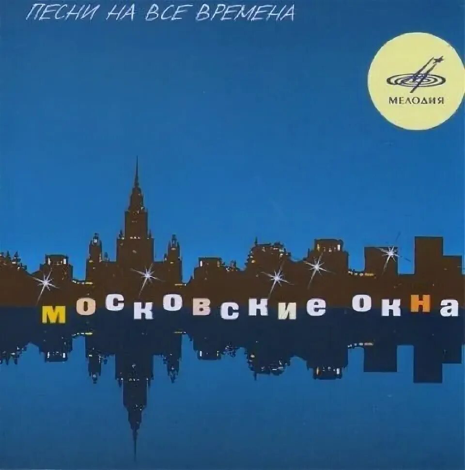The window song. Window shopper. Atinh. Без окон песня слушать. Window shopper текст.
