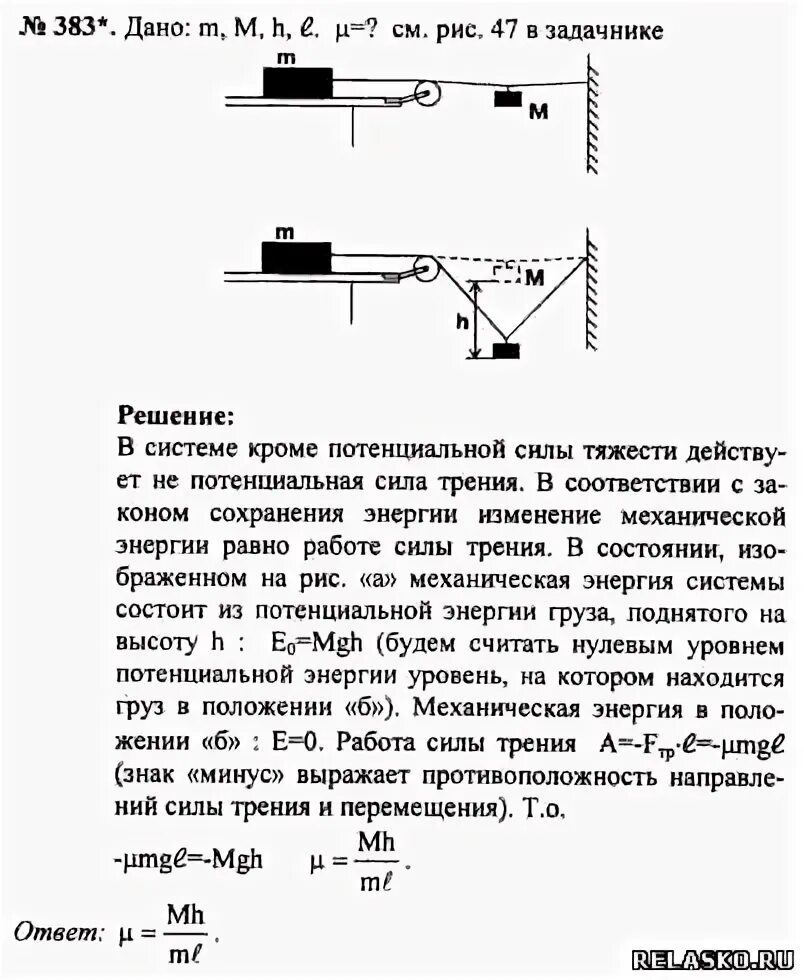 Рымкевич 11 класс читать. Физика а п рымкевич задачник 10-11 классы. Нулевой уровень потенциальной энергии. Сборник задач по физике 9 класс рымкевич. Сборник задач по физике 10-11 класс рымкевич.