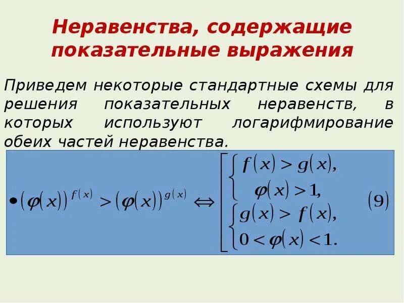 Преобразование степенных выражений. Преобразование показательных выражений. показательные выражения. преобразованиястепеных выражений.