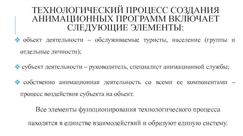 Реализация анимационной программы. Технология разработки анимационных программ. этапы технологического процесса разработки программ. этапы разработки анимационной программы. технология создания и реализации анимационных программ..