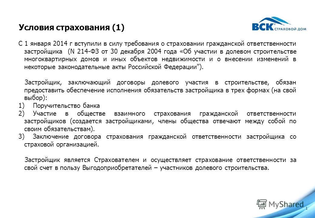 Страхование гражданской ответственности застройщика. Договор долевого участия в строительстве. Обязанности застройщика. Срок ответственности застройщика. Срок ответственности застройщика.