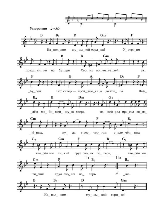 музыка любви. музыкальное сердце. ноты медленные мелодии. Modern talking ноты для фортепиано. душа и сердце ноты.