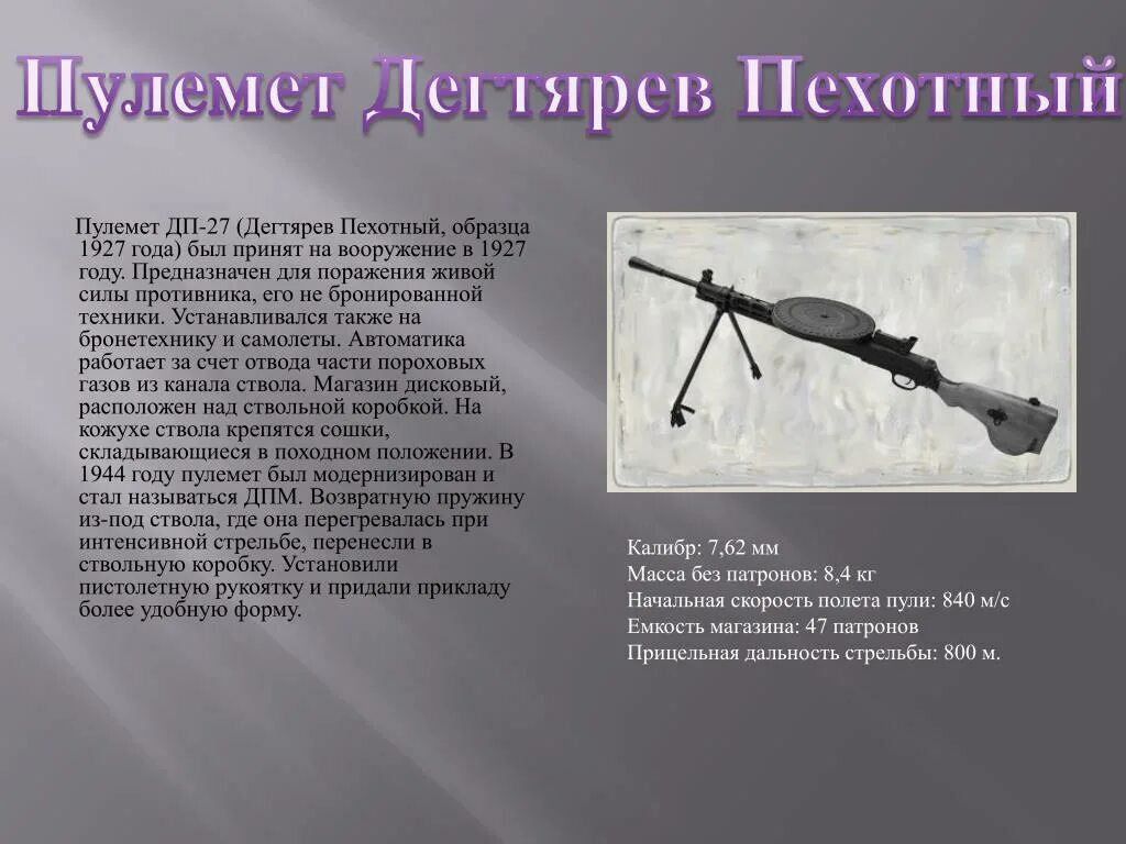 Пулемёт максим образца 1910/30 года. Пулемет максим 1910. 62 характеристики. 62-мм пулемет. Пулемет значение слова.