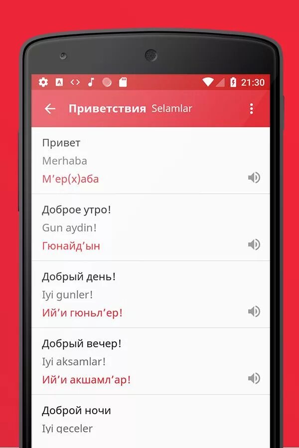 Здравствуйте по турецки русскими. Привет по турецки. Как дела на турецком. Турецкие слова приветствия. Турецкий разговорник.