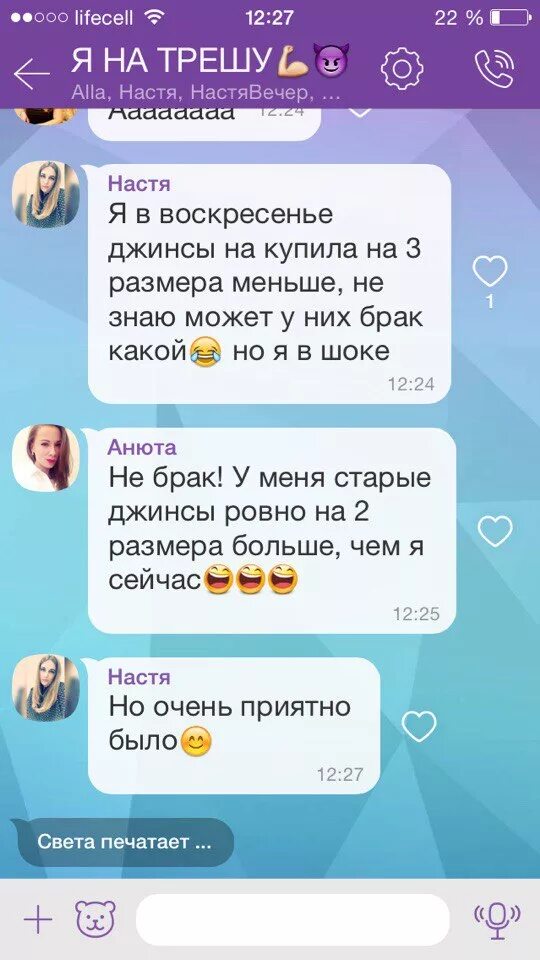 Смешной вайбер. Приколы для группы в вайбере. Приколы в группу вайбер. Анекдот в вайбере. Приколы из вайбера.