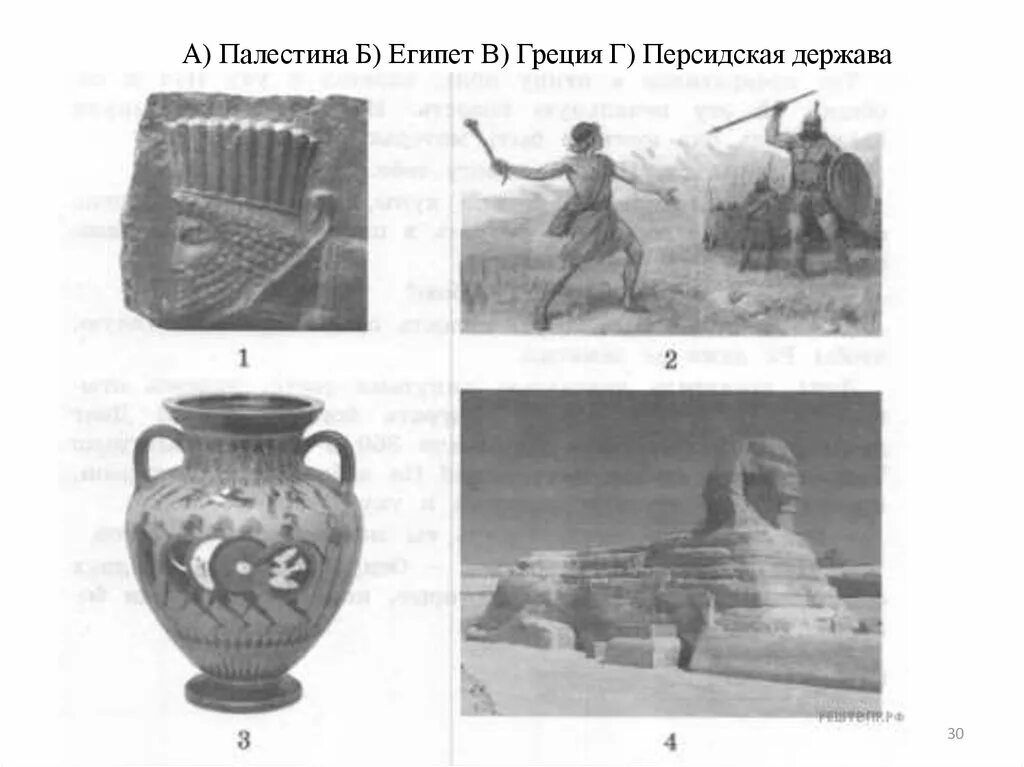 Впр палестина 5 класс. Древняя палестина 5 класс история впр ответы. Древний рим древняя индия древняя палестина персидская держава. Шумерские города-государства 5 класс впр ответы. Вавилонское царство иллюстрации 5 класс впр.