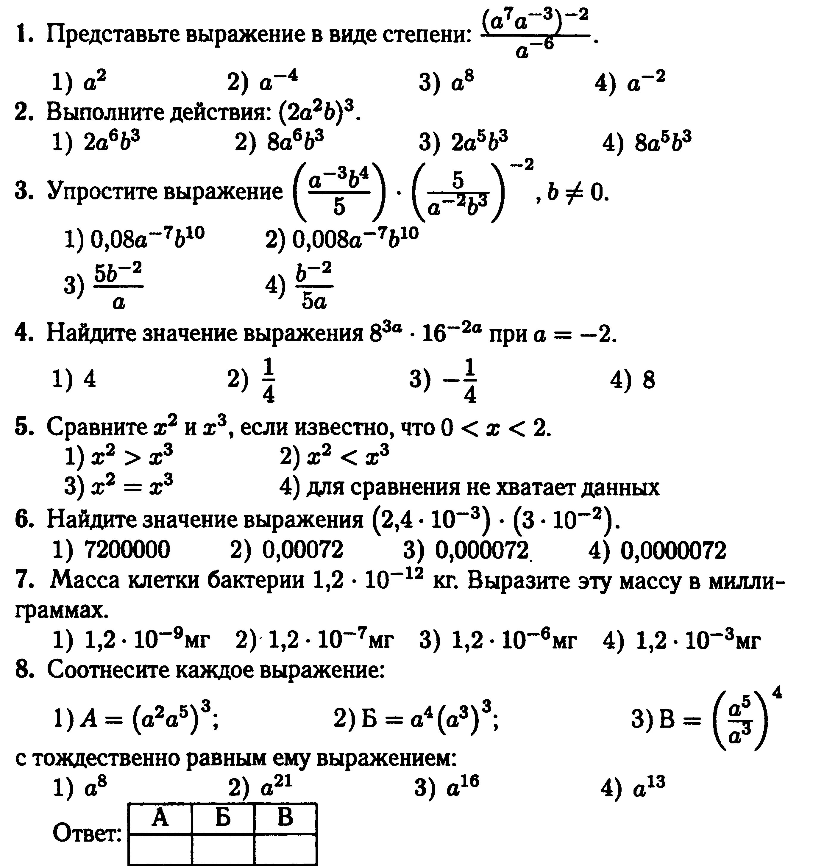 Рациональные степени контрольная. Степень с целым показателем 8 класс контрольная работа. Задание для 8 класса Алгебра степень с целым показателем. Степень с целым показателем 8 класс задания. Кр по алгебре 8 класс степени с отрицательным показателем.