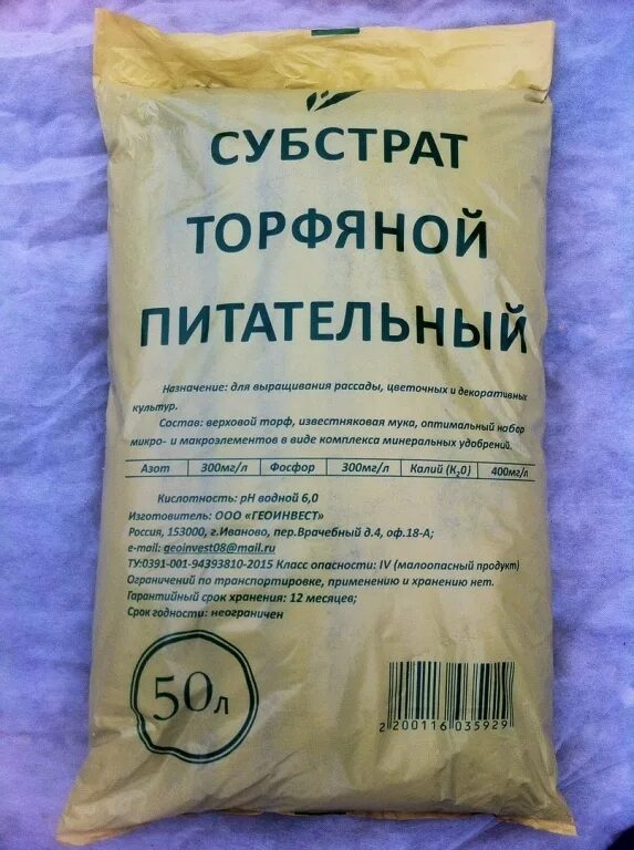 Субстрат значение. Торфяной питательный субстрат. торфяной питательный субстрат 250л. торф питательный субстрат пельгорское-м 300 л. субстрат пельгорское-м торфяной.