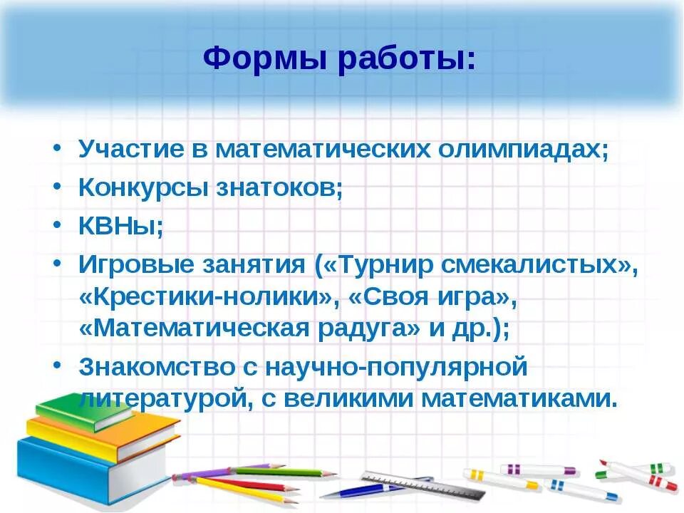 Виды математических олимпиад. Цели проведения математической олимпиады. Участие в олимпиадах. Требования к математической Олимпиаде.