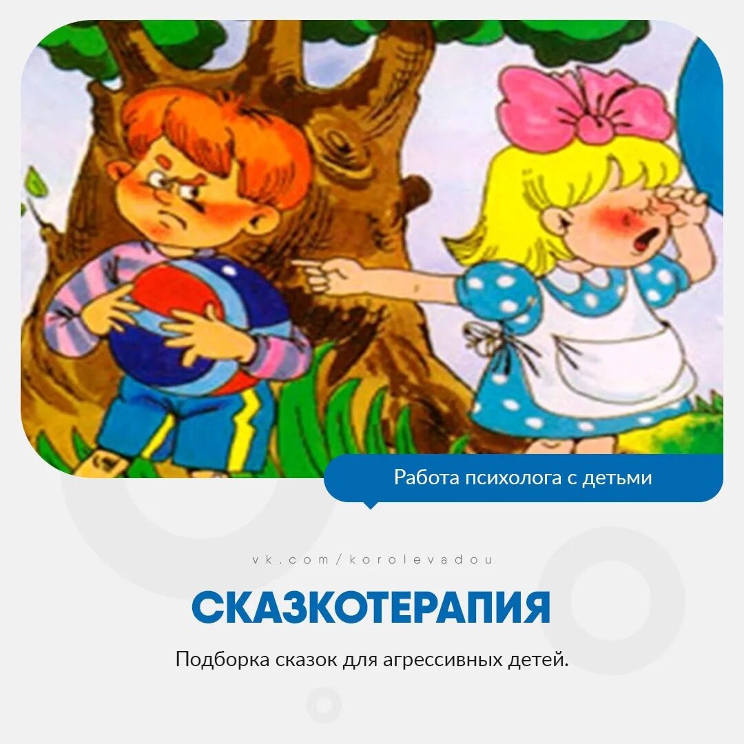 Сказкотерапия в работе с детьми дошкольного возраста. Виды сказок в сказкотерапии. Сказкотерапия для дошкольников. Приемы работы со сказкой. Сказкотерапия для детей.