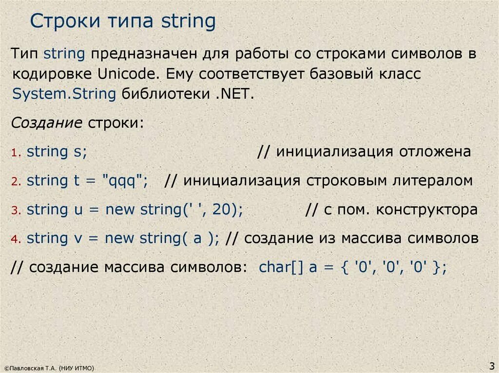 Тип данных String. Типы переменных String. Тип данных строка. Строковый Тип в с++.