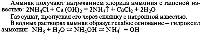Гидроксид аммония плюс хлорид аммония. Хлорид аммония и аммиак. Получение аммиака из смеси хлорида аммония и гидроксида кальция. Аммиак и хлорид аммония реакция. Из хлорида аммония получить аммиак.
