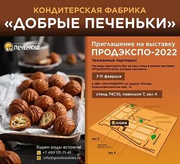 Добрые печеньки сайт
