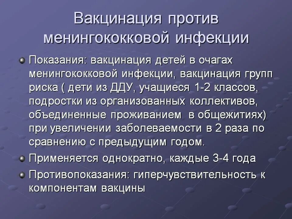 Вакцина против менингококковой. Вакцинация против менингококковой инфекции. Прививка от менингококковой инфекции. Прививка от менингококковой инфекции вакцина. Вакцинация от менингита детям.