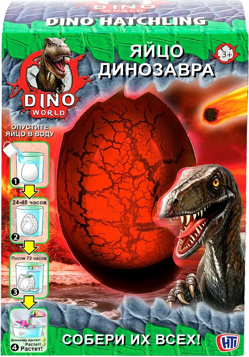 Fmb92. растущее яйцо. 1373634 яйцо динозавра dino world малое. динозавр с яйцом. яйцо динозавра бондибон.