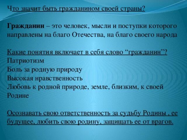 Какого человека можно считать достойным своей страны. Что значит быть гражданином. Что означает быть гражданином своей страны. Классный час что значит быть гражданином своей страны. Сочинение на тему гражданин своей страны.