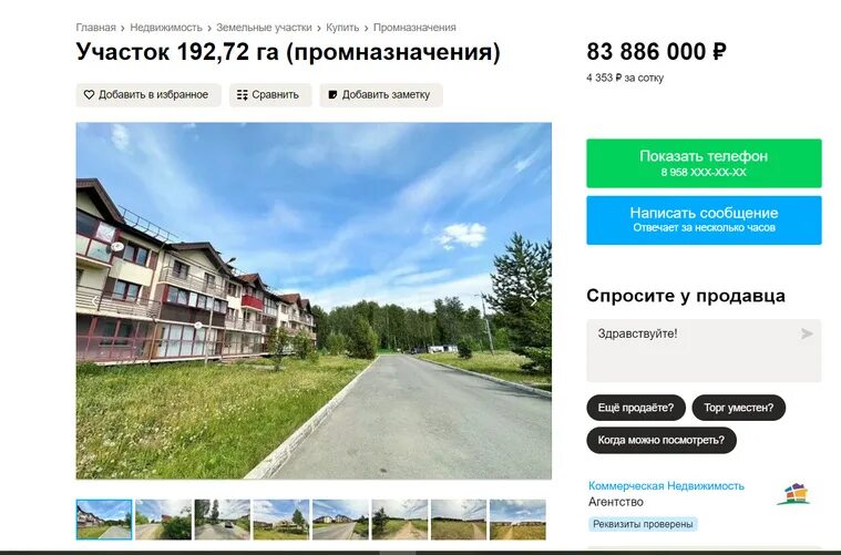 Объявление о продаже участка. Объявление о продаже земельного участка образец. Авито челябинск область объявления