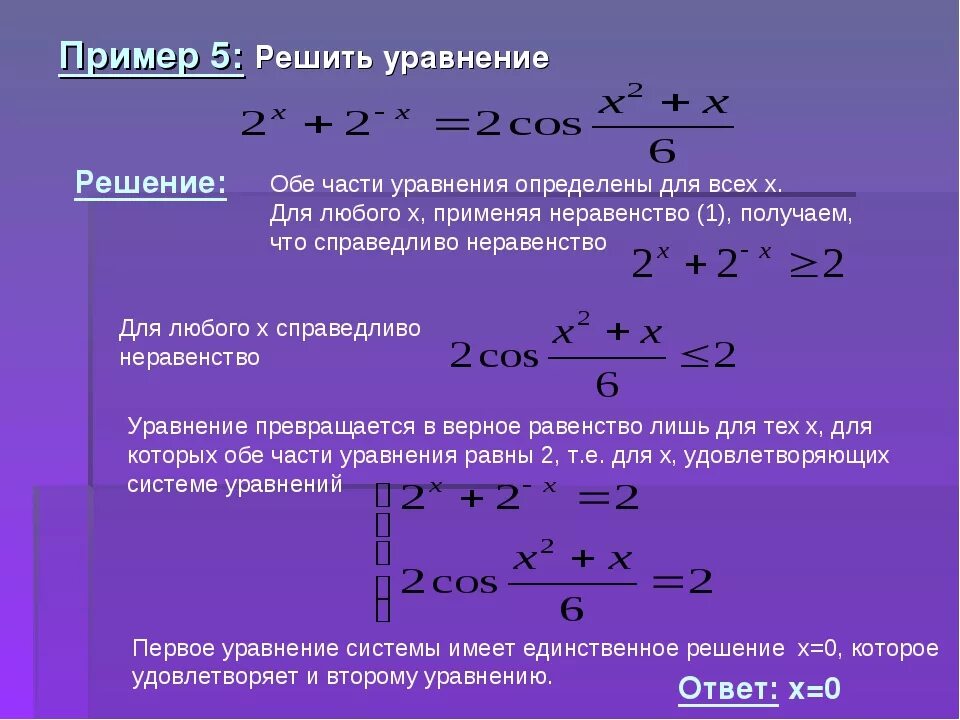 Решения уравнения 1 x x 3. Решение уравнений. Решение уравнений примеры. Решить уравнение. Как решать уравнения.