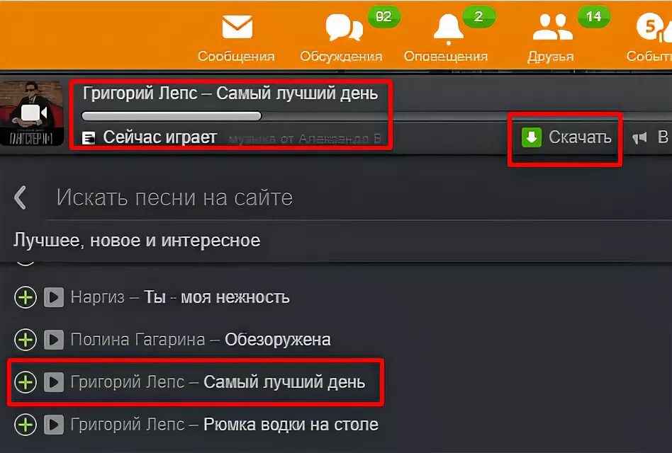 Закачка музыки на флешку. Как перекинуть музыку с одноклассников на флешку. Приложение для скачивания музыки из одноклассников на телефон.