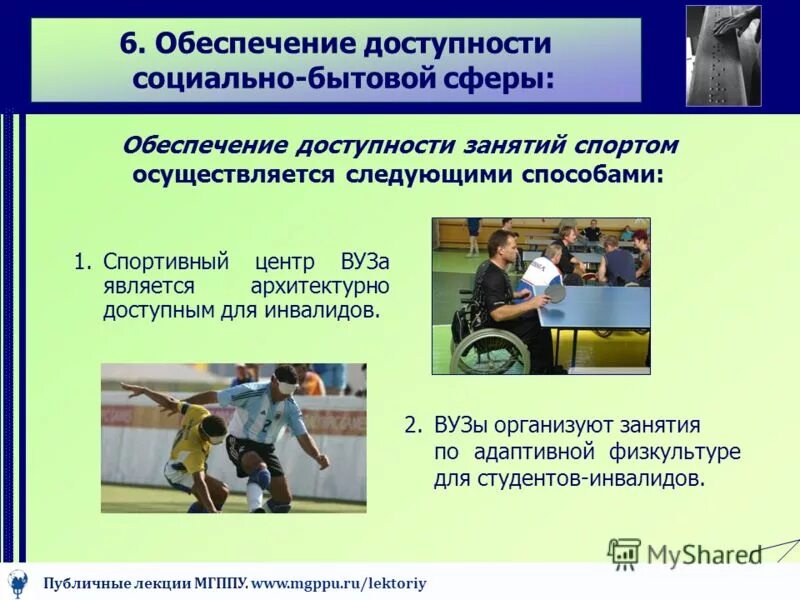 Адаптивная физкультура афк. Календарно тематический план по физкультуре. Физическая культура. Tekhnologii v 7klasse. Задачи адаптивной двигательной рекреации.