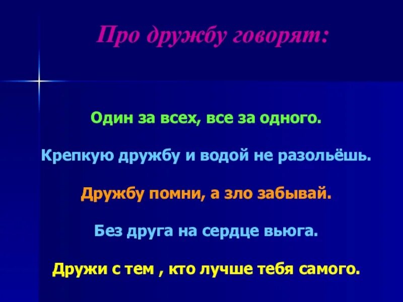 Предложения о дружбе. 5 Предложений о дружбе. Высказывания о дружбе. 3 Предложения о дружбе. Песня о друге основная мысль