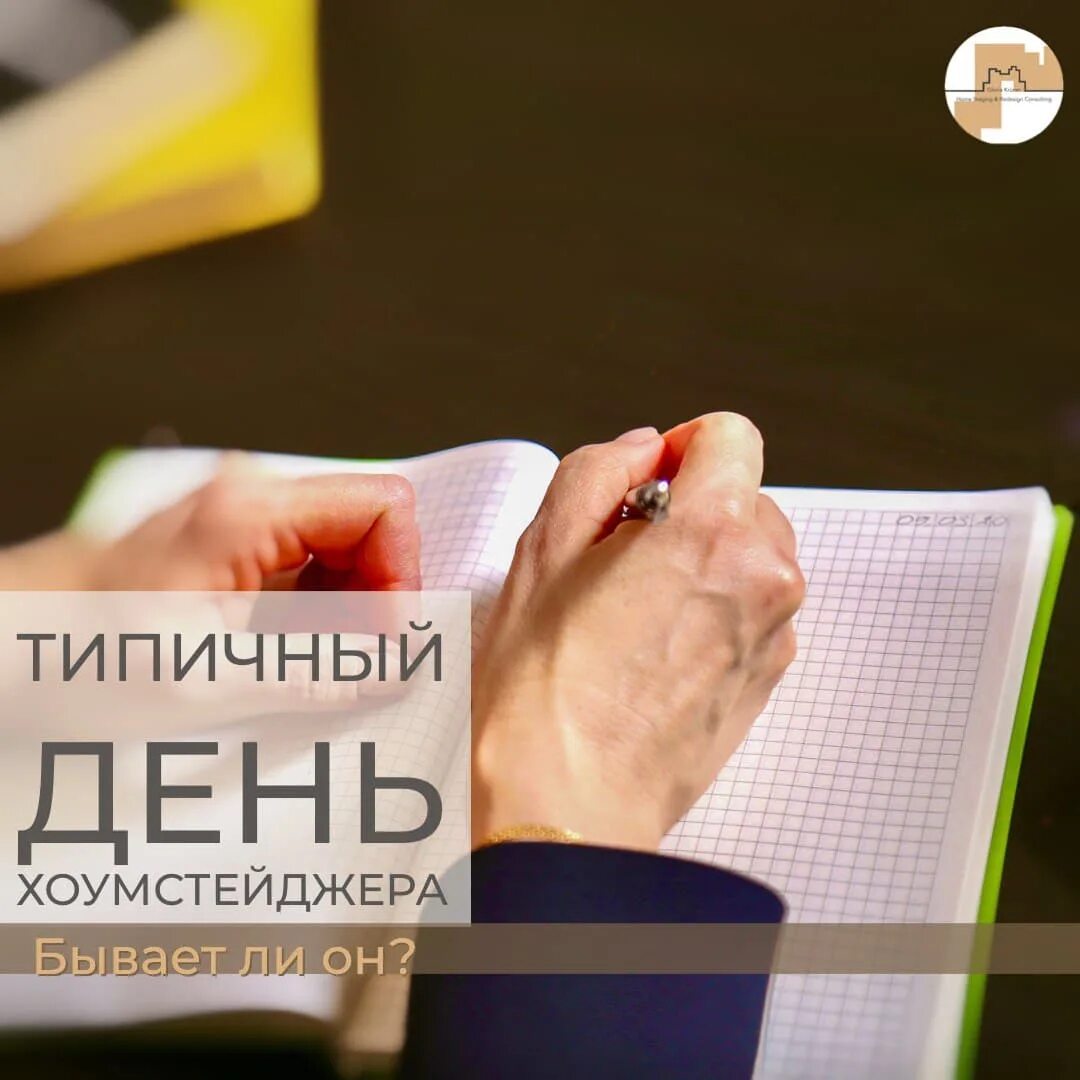 Хоумстейджер. Школы хоумстейджинга. книги по хоумстейджингу. хоумстейджер вакансии. визитка хоумстейджера.