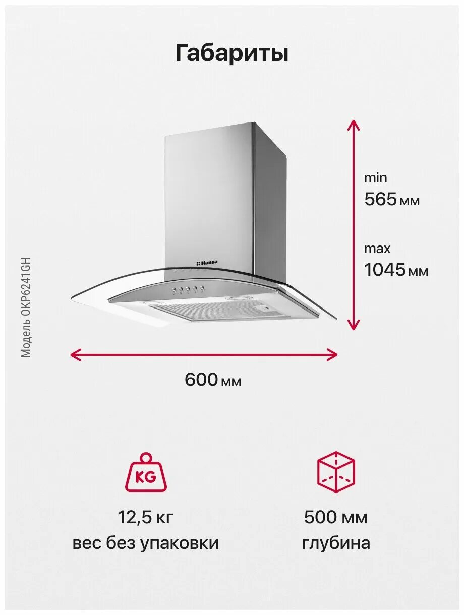 Вытяжки рязань купить. Hansa OKP 6241 GH. Вытяжка купольная Hansa okp6321zbh. Вытяжка Hansa OKP 6241 GBH. Вытяжка Ханса купольная.