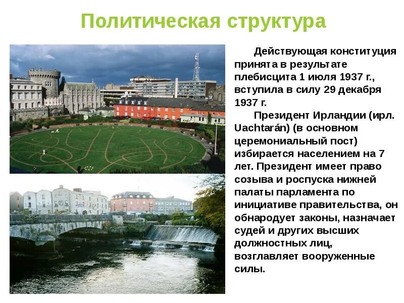 Структура ирландии. Политический строй ирландии. политическая система ирландии. государственное устройство ирландии. политическое устройство ирландии.
