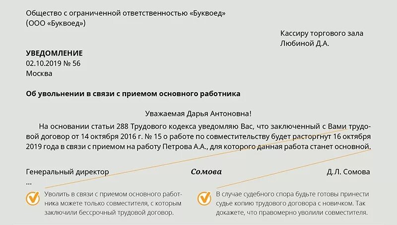 Заявление на увольнение по срочному. Образец уведомления об увольнении. Уведомление об увольнен. Уведомление об увольнении совместителя. Уведомление об увольнении совместителя образец.